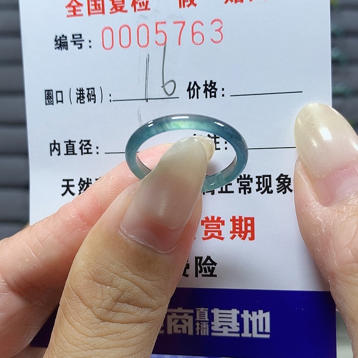 翡翠未镶嵌戒圈5763