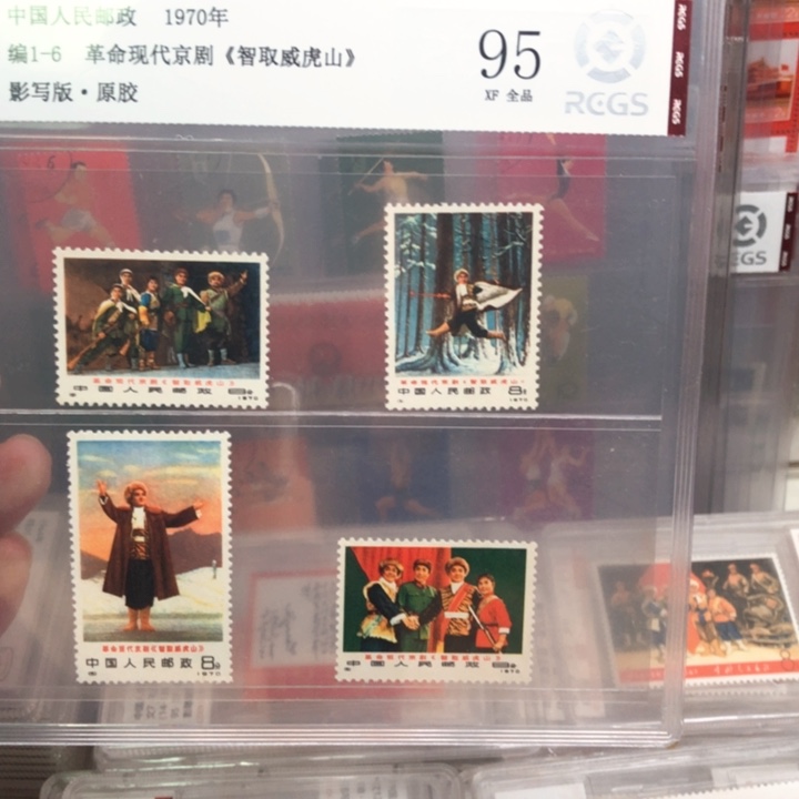 编号1-6智取威虎山邮票原胶全品95