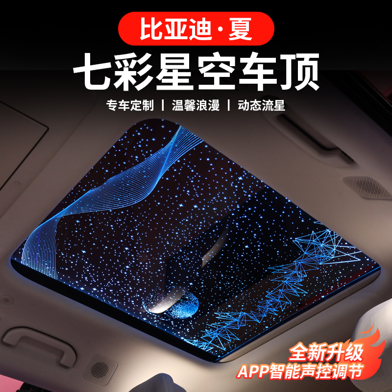 比亚迪夏专用专属定制天窗星空膜隐形防爆高隔热太阳膜汽车星空顶