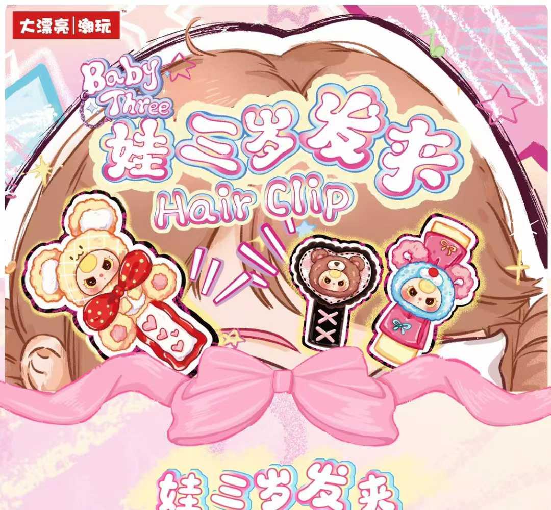 【加加乐】娃三岁发夹盲袋潮玩装饰