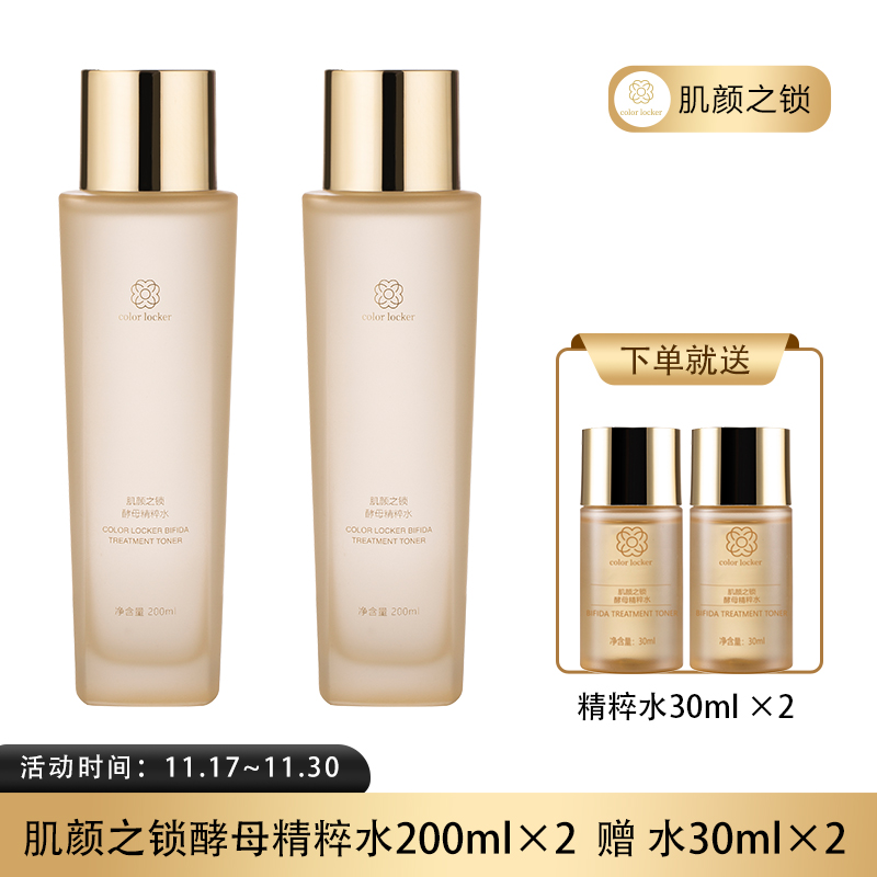 【月度礼遇】肌颜之锁酵母精粹水200ml*2 赠精粹水(经典版)30ml*2