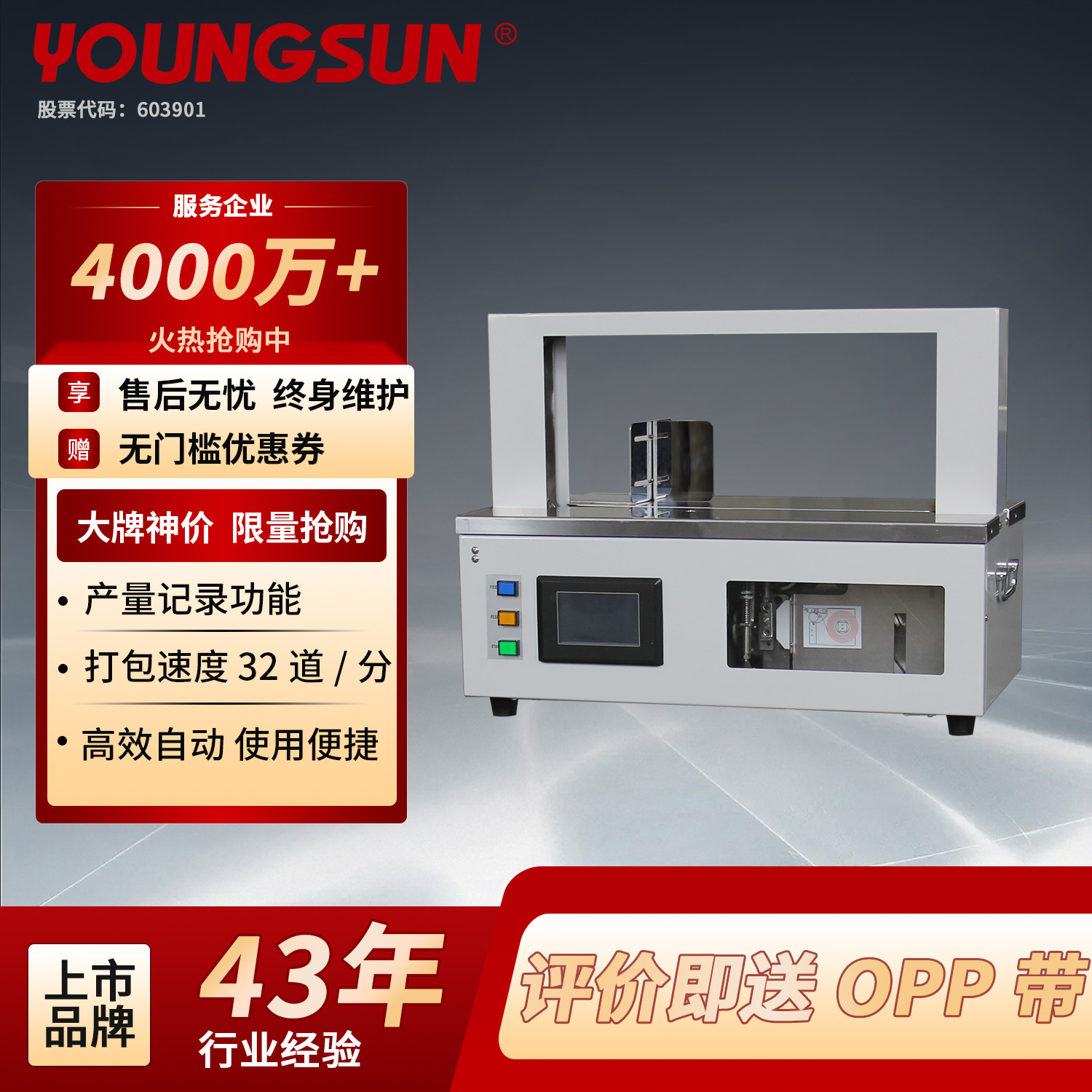 永创YOUNGSUN 全自动束带机纸带束带机OPP薄膜带打包机束带捆扎机