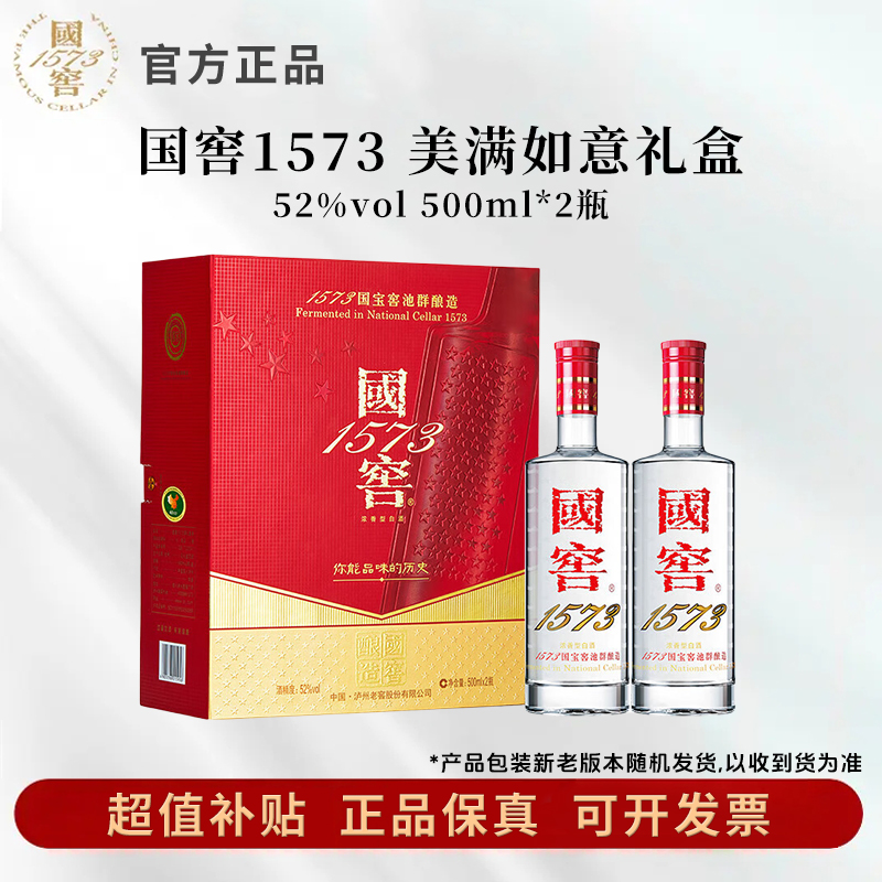 国窖1573美满如意礼盒装 52度500ml*2瓶浓香型白酒