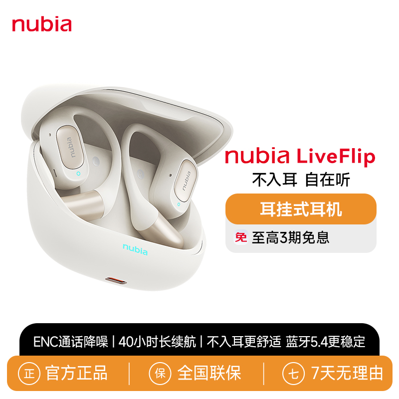 努比亚 蓝牙耳机挂耳式LiveFlip 无线开放式长续航通用