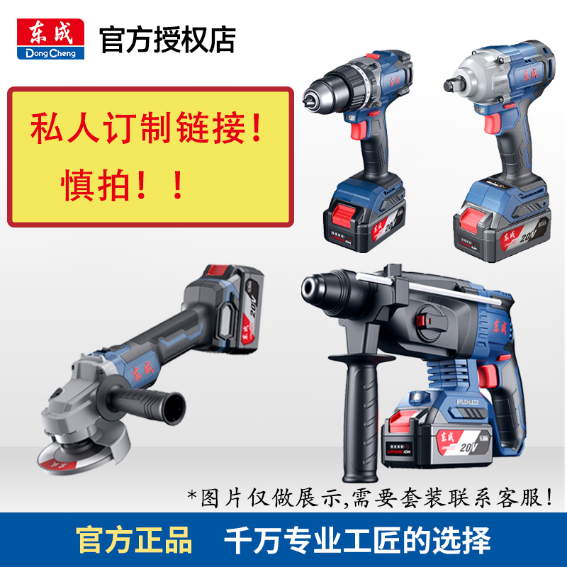 【拍前联系客服】东成原装原厂电池扳手电锤电钻角磨机通用电池