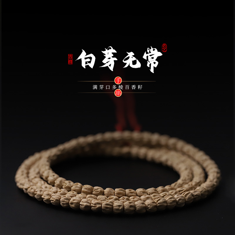 S0508-3【龙芽鬼脸】热振大尺寸满芽多棱鬼脸百香籽108手串