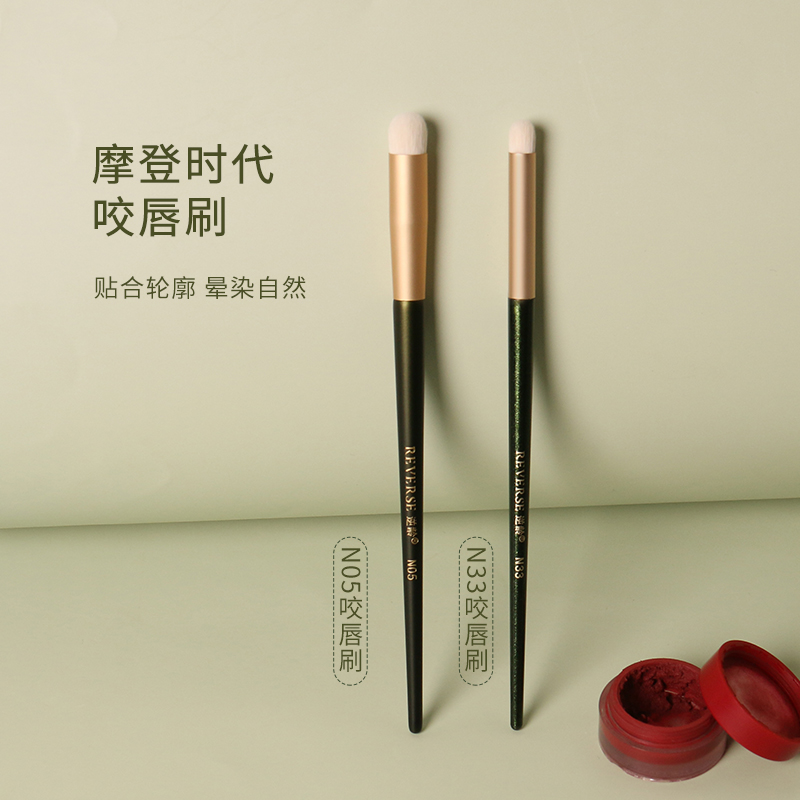 逆龄摩登时代咬唇刷口红刷N33/N05圆头晕染便携唇刷