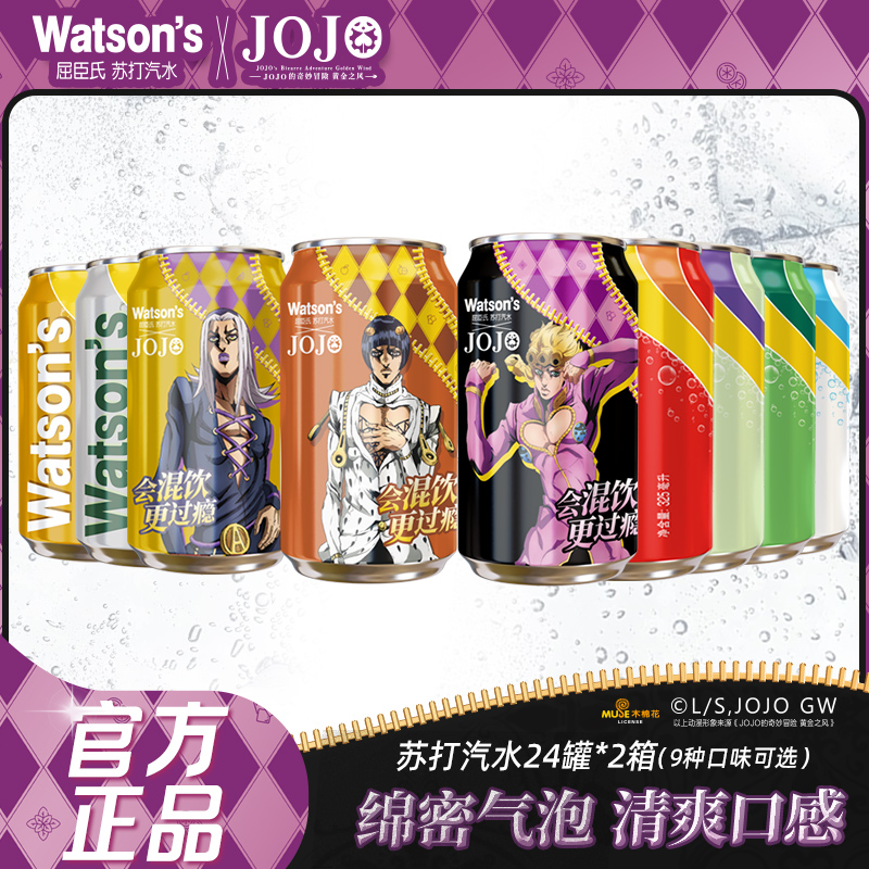 【常规&联名款随机发】屈臣氏苏打汽水24罐*2箱共48罐碳酸气泡饮料