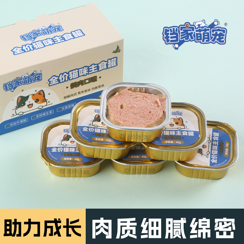 铛家萌宠铛家萌宠全价猫咪主食罐营养美味均衡营养美毛增肌发腮