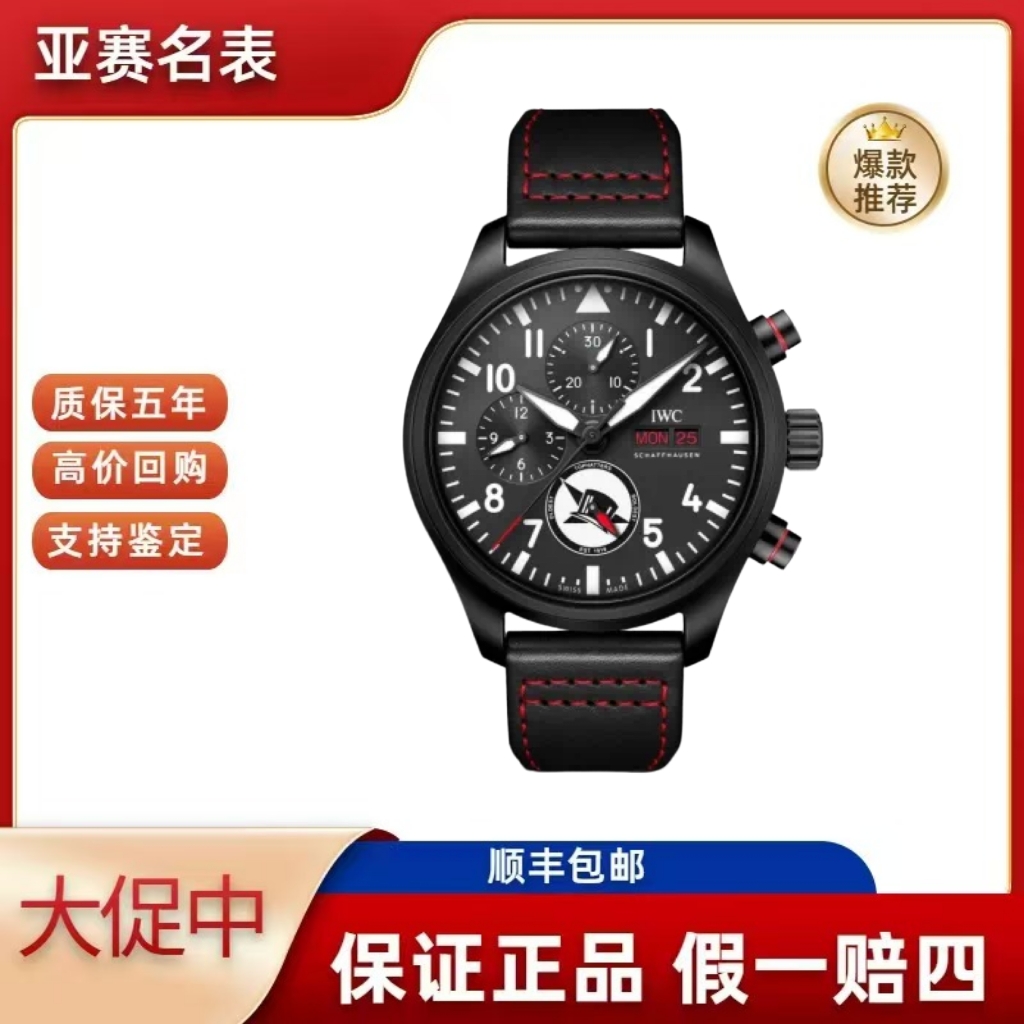 99新 IWC/万国 22年全套万国/飞行员 IW389108 