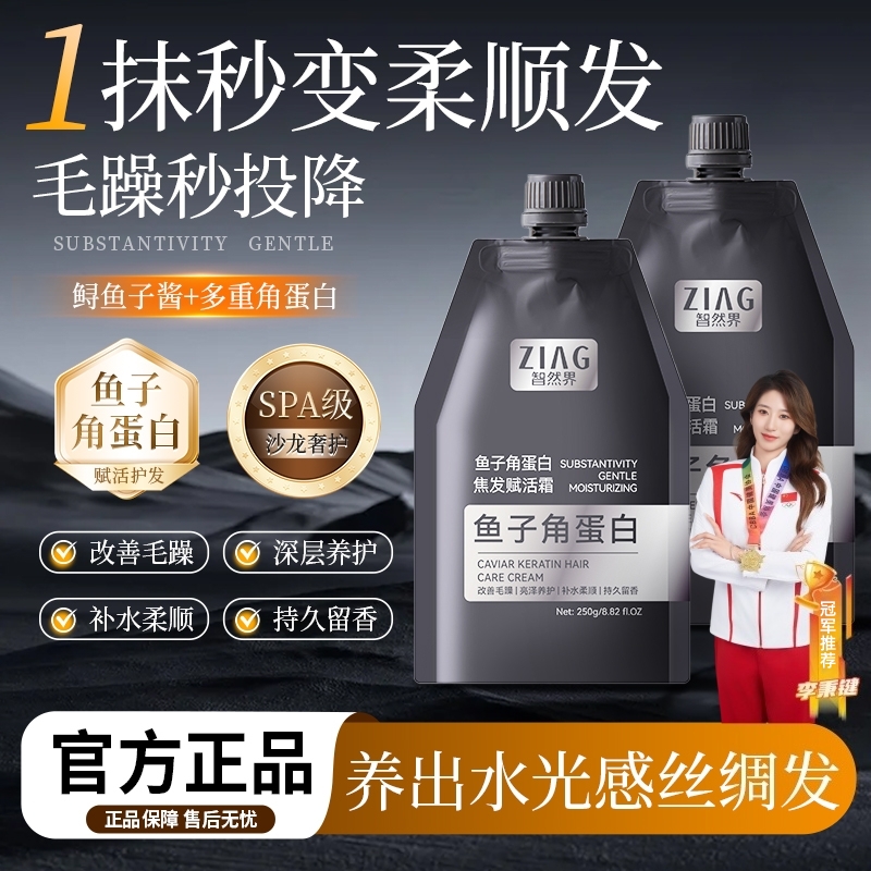 智然界鱼子角蛋白焦发赋活霜养发修护发柔顺发膜修复干枯毛躁留香