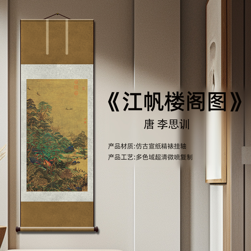 唐 李思训《江帆楼阁图》客厅书房茶室山水风景装饰画高清卷轴