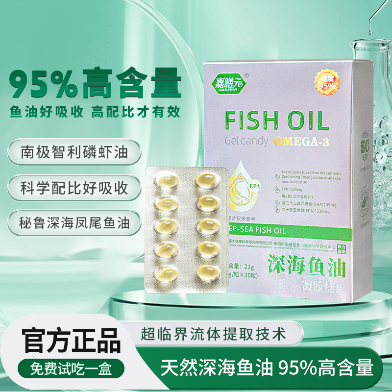 GALSUMYAM 嘉膳元 深海鱼油 95%高纯度 试吃一瓶zyT