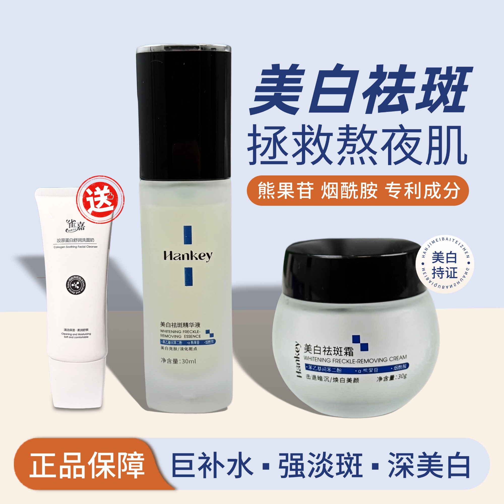 HANKEY/韩纪【雀嘉】美白亮肤焕活祛斑霜淡化斑点击退暗沉焕白美颜
