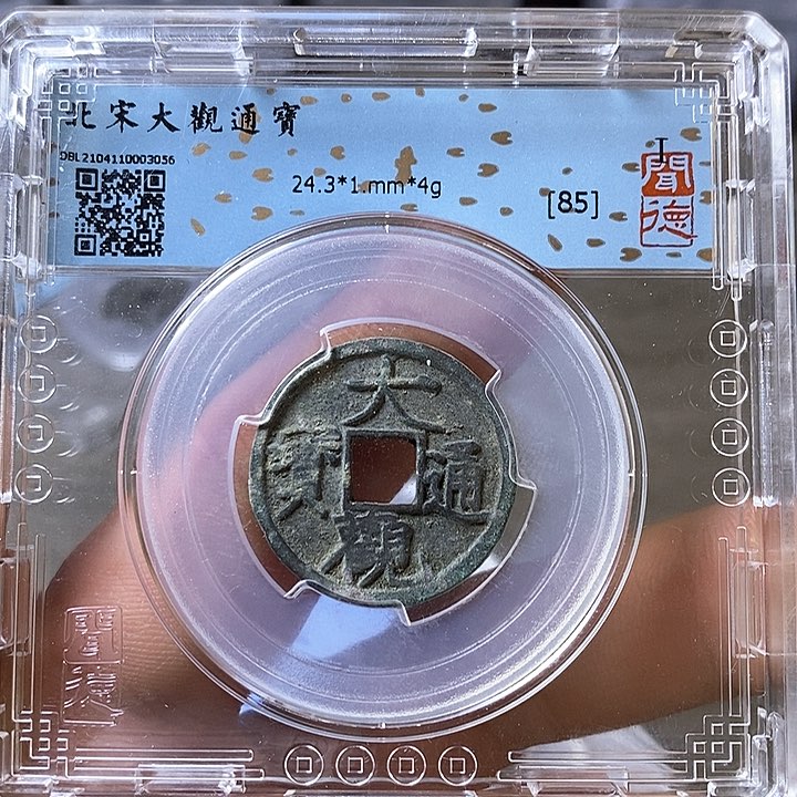 铜闻博文化大观通宝