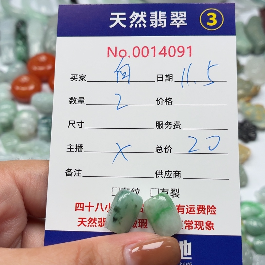 向***r翡翠散珠11111111