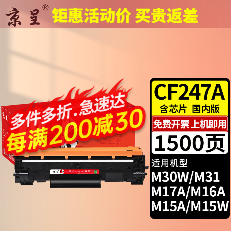 京呈适用惠普CF248A硒鼓CF244A惠普M15a墨盒M15w M31 M28a硒鼓M28