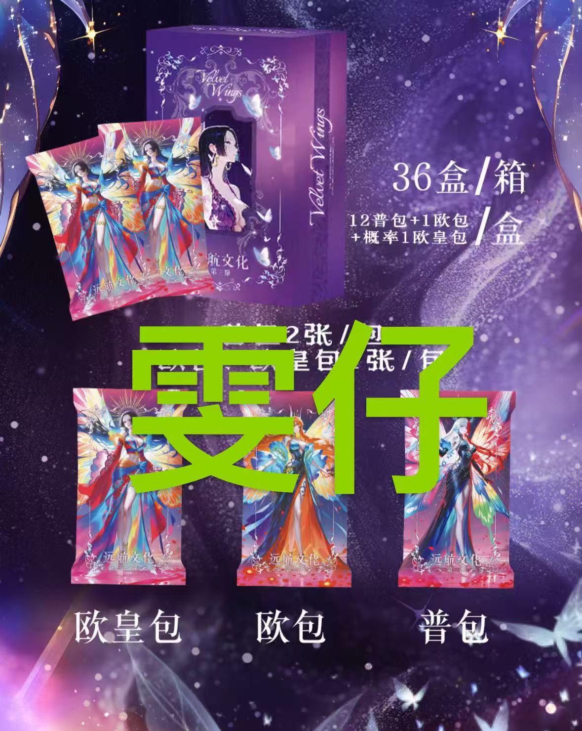 【新人炒菜】远航文化  海贼王第3弹 收藏卡牌盲盒代拆