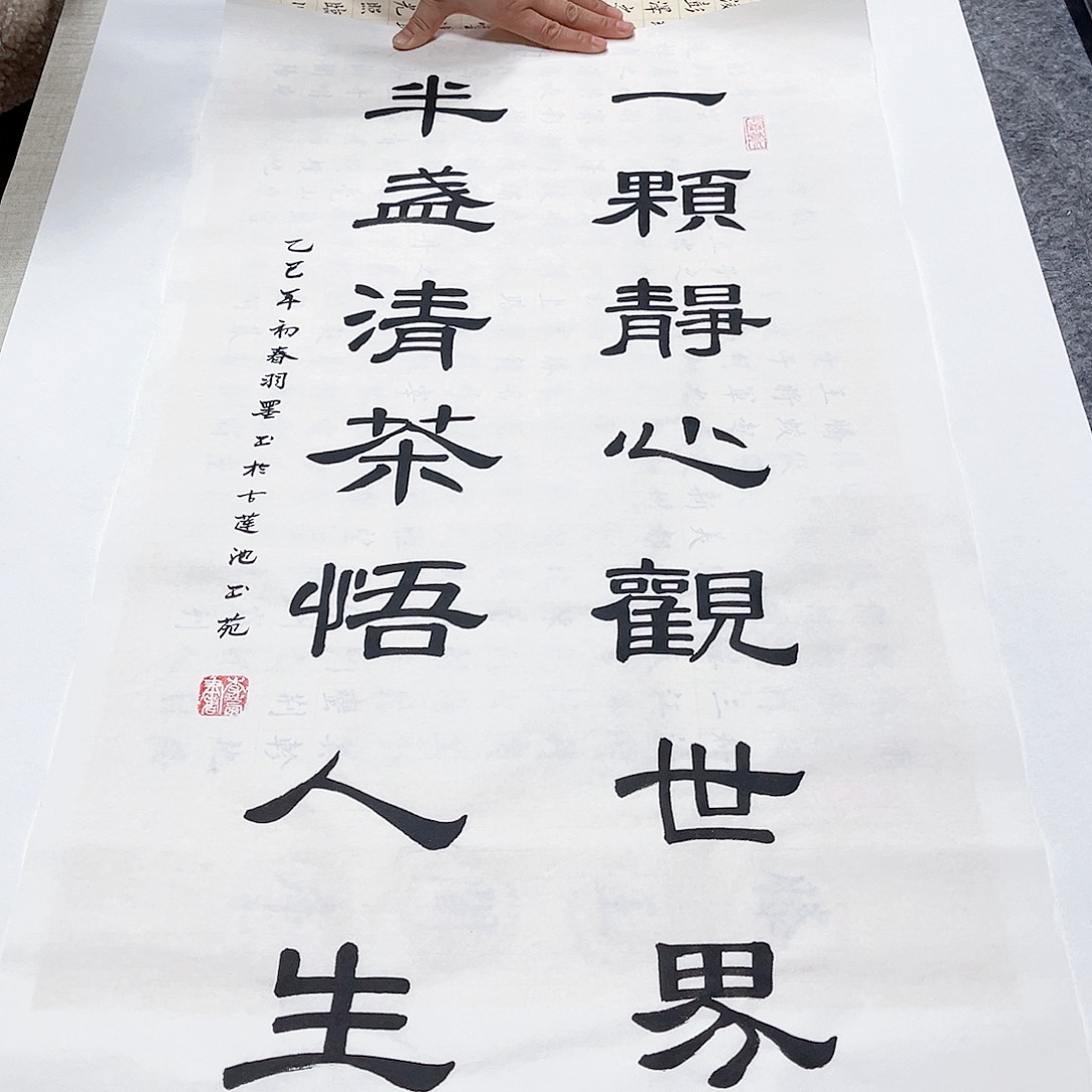 书法宣纸一颗静心观世界（隶书三尺整纸）