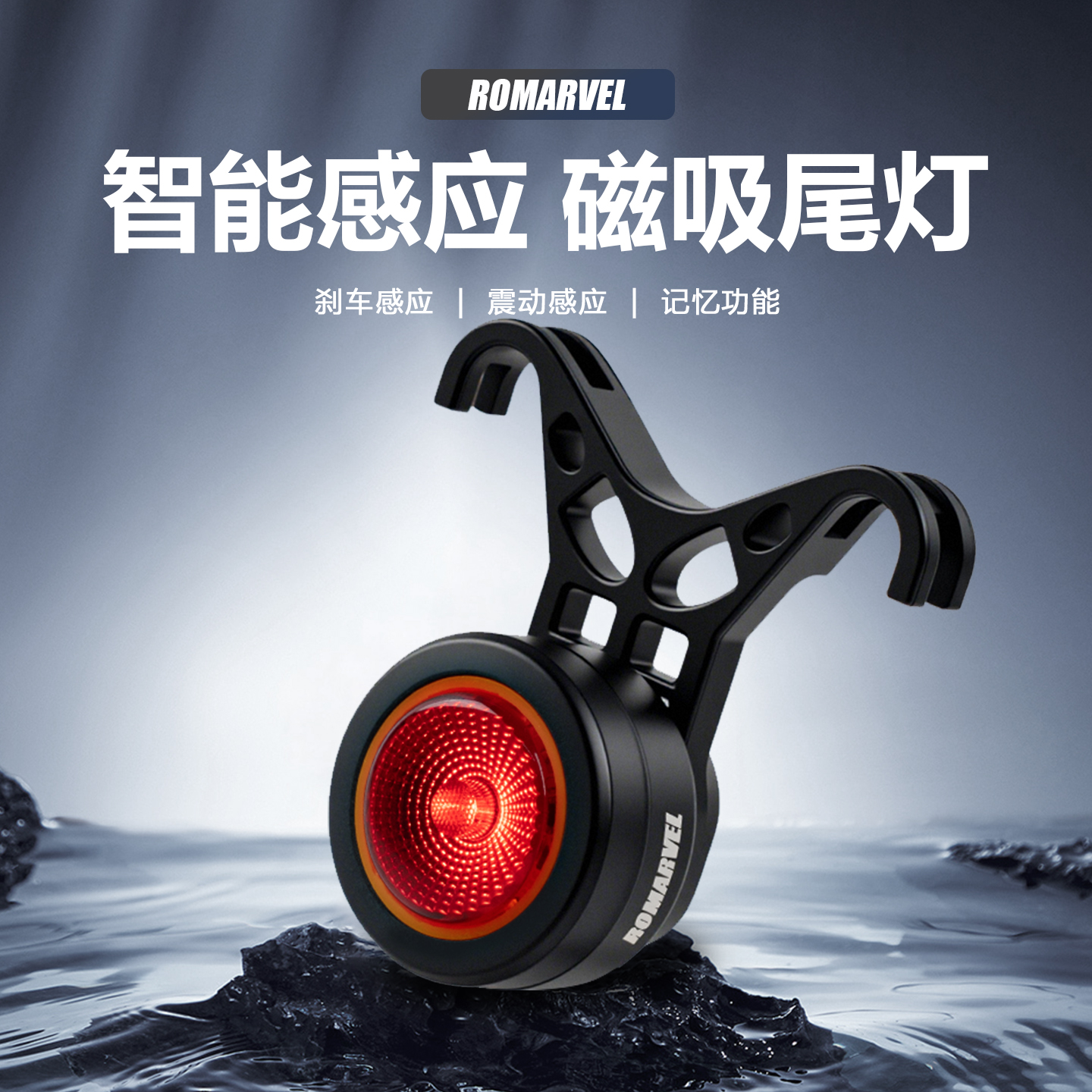 路迈威自行车磁吸尾灯夜骑公路山地车智能刹车感应骑行装备配件