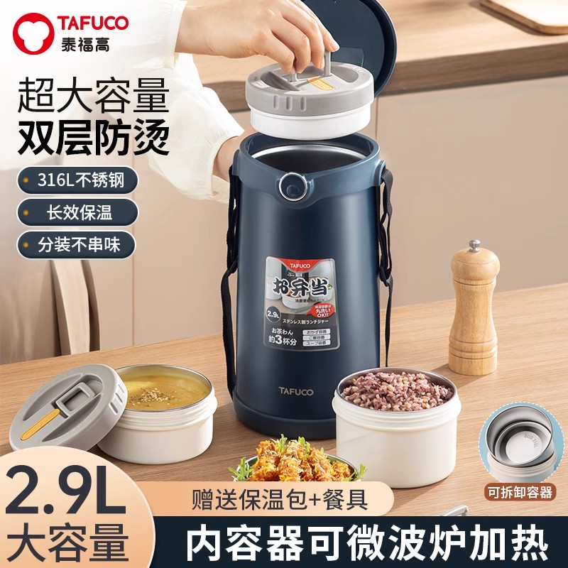 TAFUCO/泰福高316不锈钢便携大容量成人学生保温饭盒微瑕       