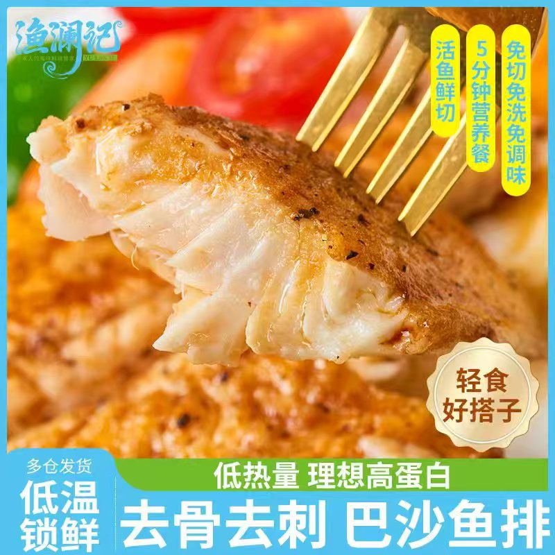 【直播间】超大巴沙鱼排非鲷鱼排营养无骨去刺高蛋白低脂身材管理商品图