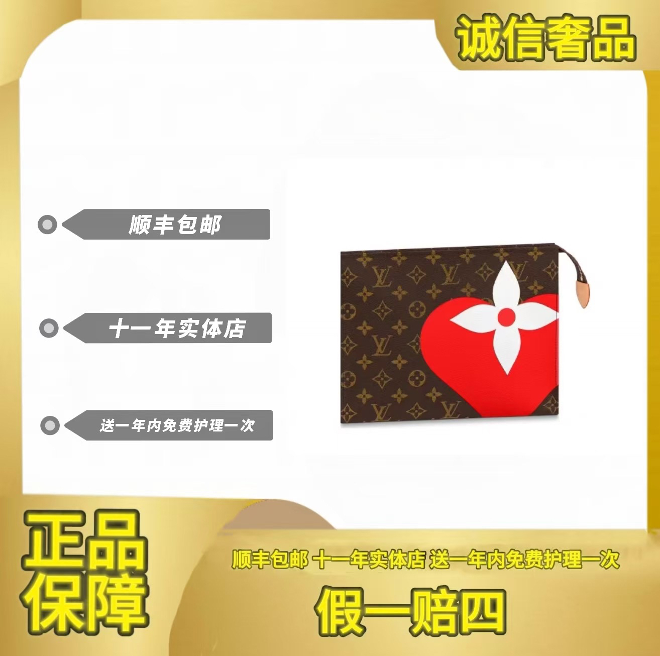 99新 LouisVuitton/路易威登 棕老花情人节限量爱心手拿洗漱包