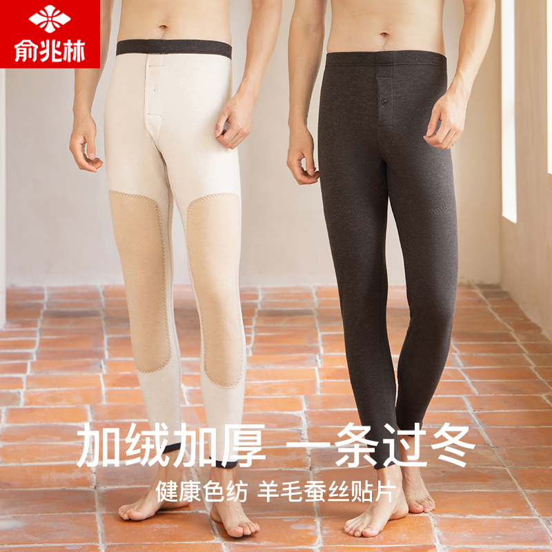 俞兆林绵羊毛蚕丝男士冬季加绒加厚保暖裤护膝贴片打底裤棉裤秋冬
