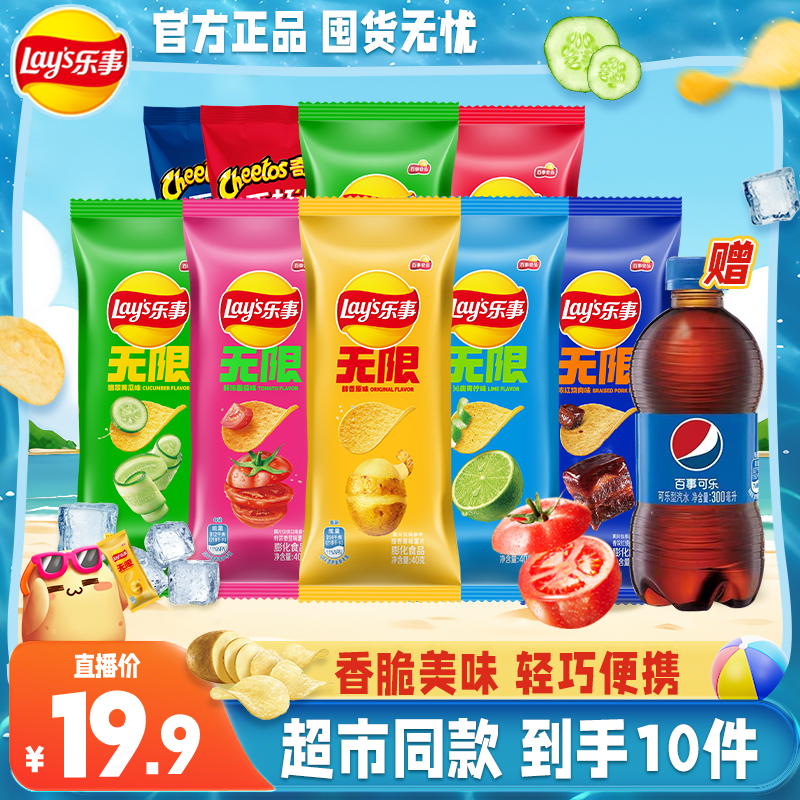 乐事无限薯片零食囤货组合+可乐 出游追剧薯片解馋零食DB