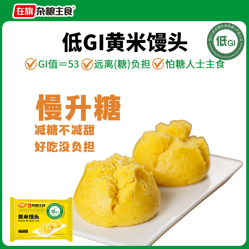 低gi黄米杂粮馒头粗粮速食半成品健康早餐老面馒头手工加热即食