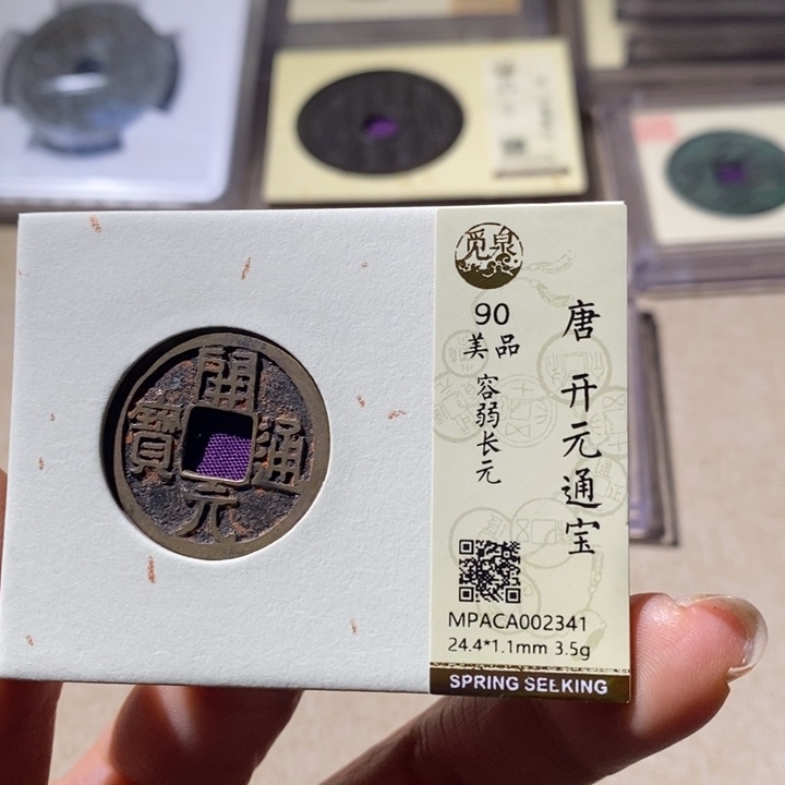 铜觅泉评级90开元通 小店