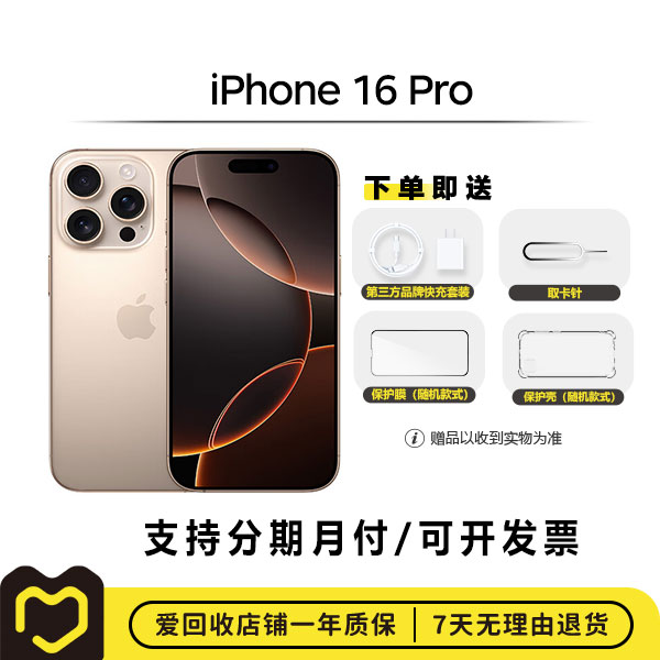 99新 Apple/苹果 【电90及以上】iPhone 16 Pro特惠3 国行二手 