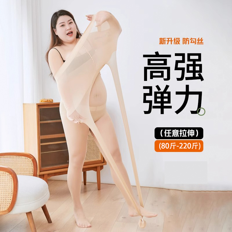 90克春秋定制加肥加大显瘦光腿神器丝袜女袜连裤袜防勾丝