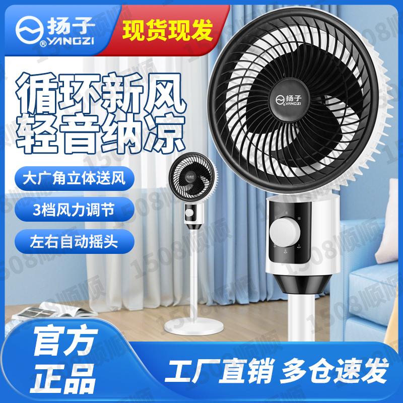 YANGZI/扬子【365天只换不修】机械款摇头静音立式循环扇261