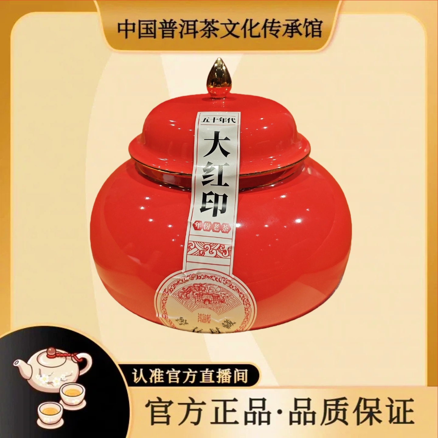 【普洱茶传承馆·】五十年代大红印