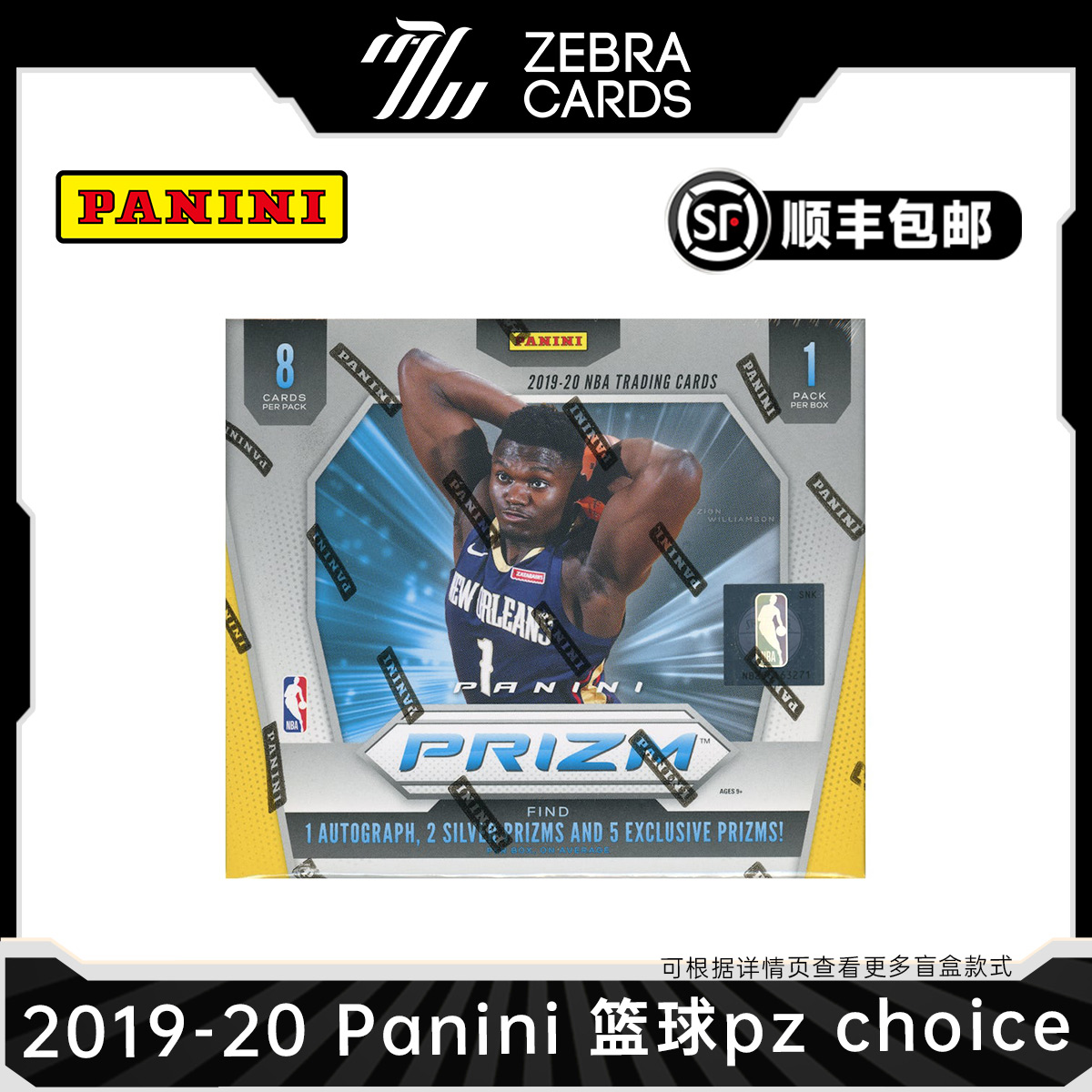 【拆盒】19-20 Panini prizm choice篮球 球星卡收藏卡 盲盒代拆