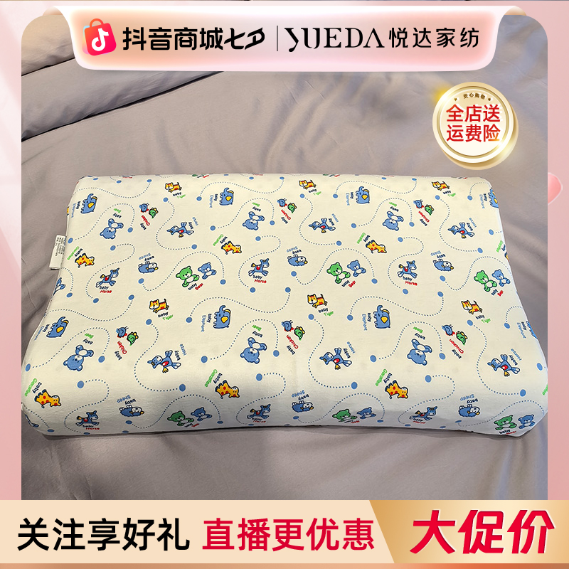 【好物推荐】悦达家纺儿童乳胶枕可拆洗透气亲肤柔软