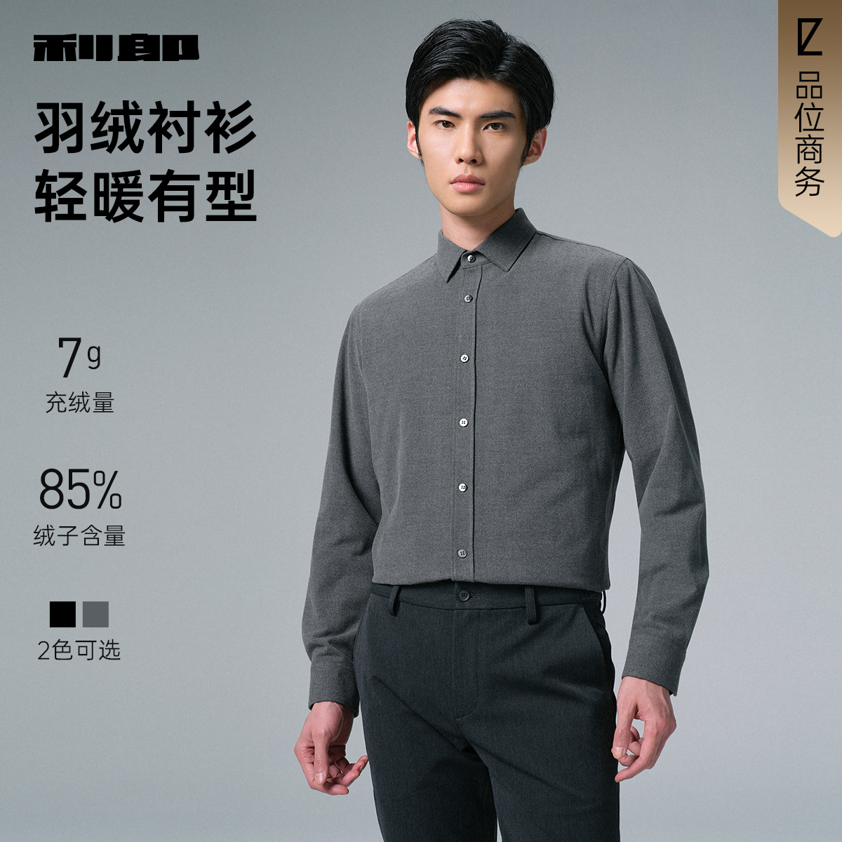 【白鸭绒】利郎男装 加绒长袖衬衫男士2025冬季保暖衬衣商务男款