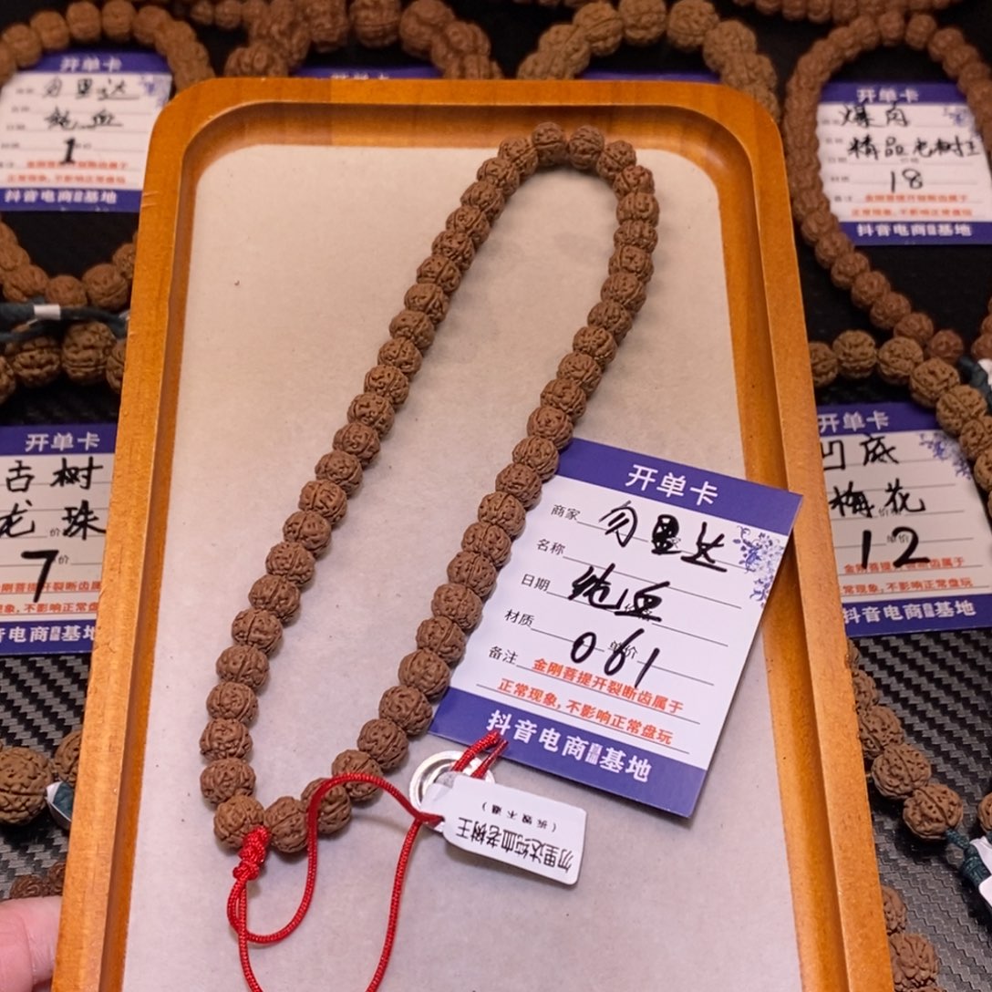 外***啦金刚菩提手串061勿里达纯血9.3