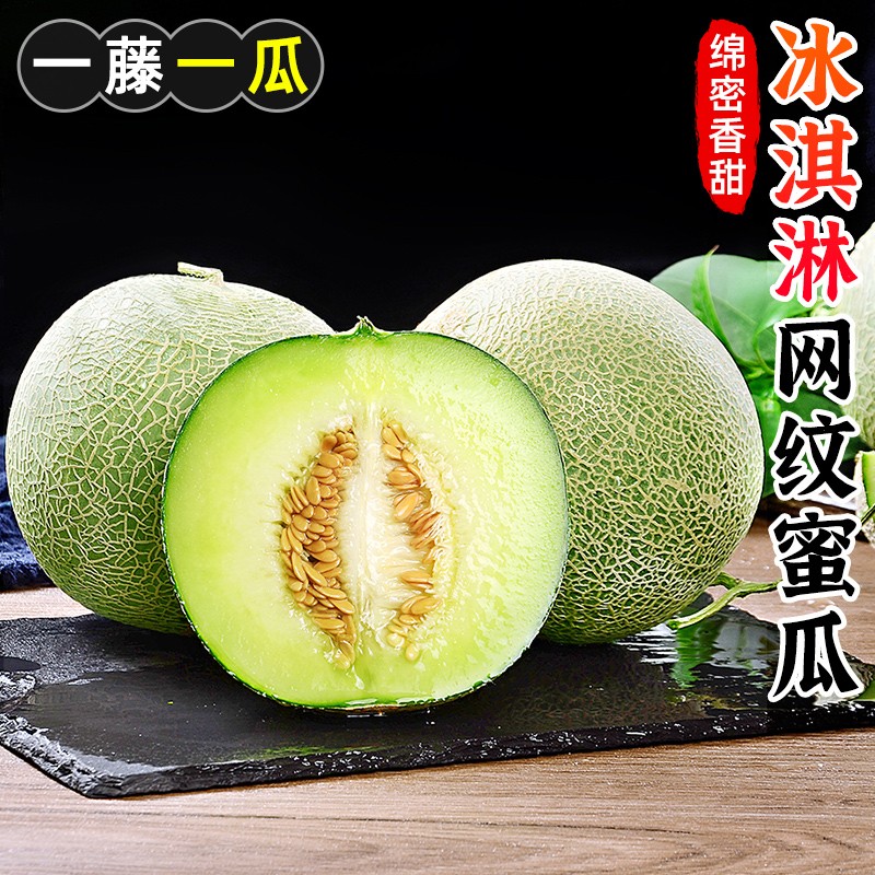 冰淇淋口感网纹蜜瓜玟玫珑瓜香瓜甜瓜软糯香甜多汁新鲜应季水果
