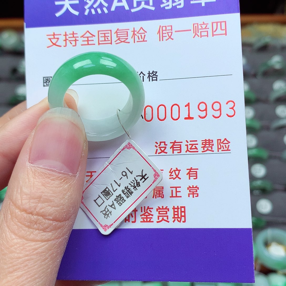 未镶嵌戒指翡翠近****。16-17号