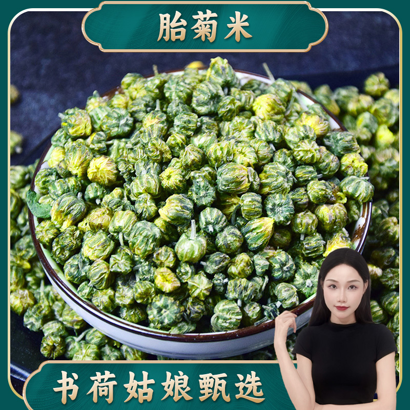 精选胎菊米珍珠菊花胎菊茶菊米菊花茶养生花草茶滋补耐泡