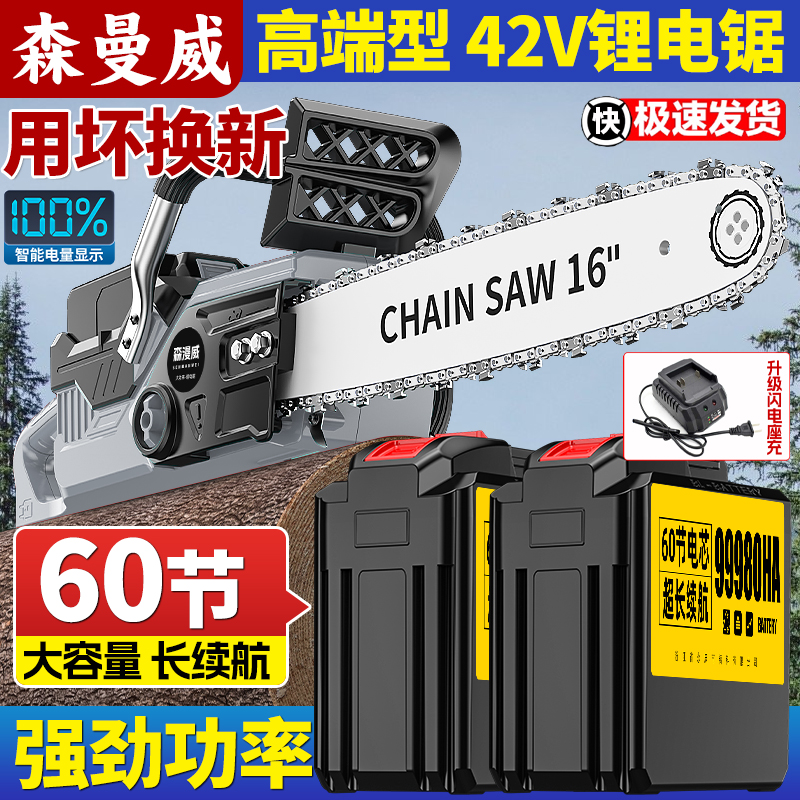 家用充电锂电锯60节电池户外大功率无刷电锯纯铜无刷高速锂电锯