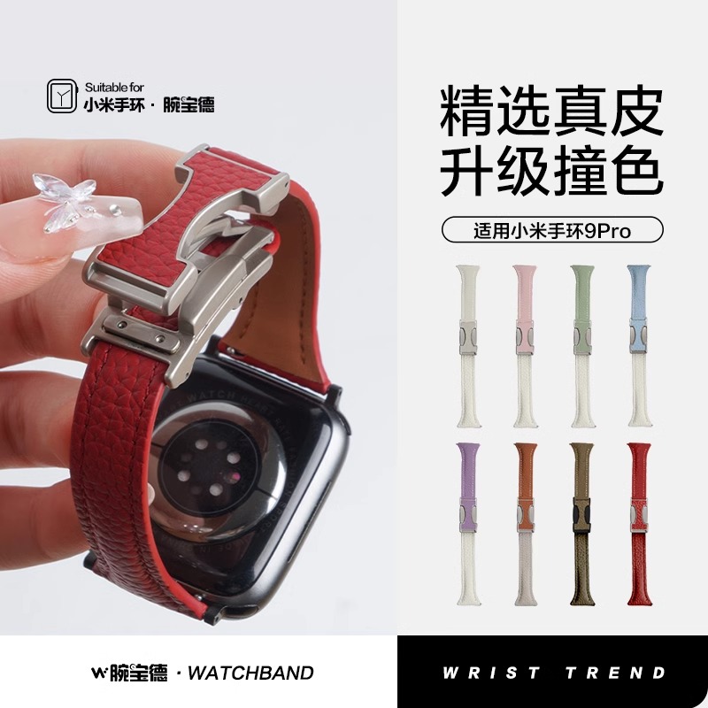 适用小米手环9pro表带荔枝纹双C磁吸扣真皮皮质腕带春夏季女生男