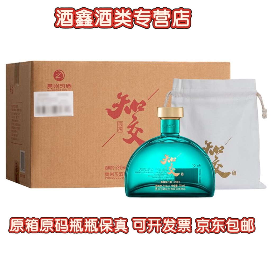 习酒知交四季演刀郎唱会同款新整箱6 瓶赠送小知交三瓶53度53%Vol