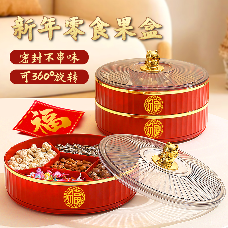 2025新年糖果摆盘坚果收纳盒干果盘零食摆放盘客厅家用茶几分格宇