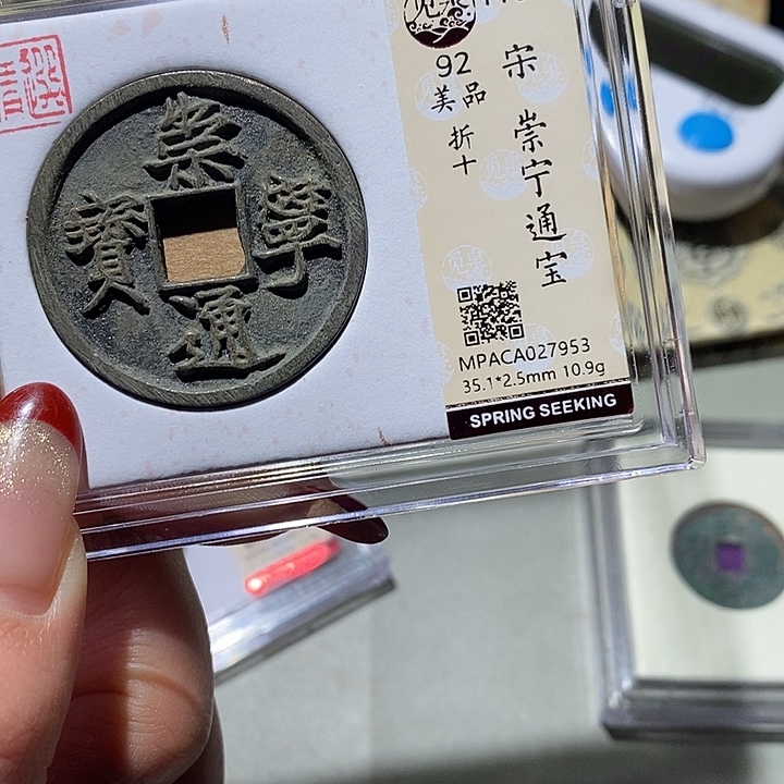 铜觅泉古钱币 小凤