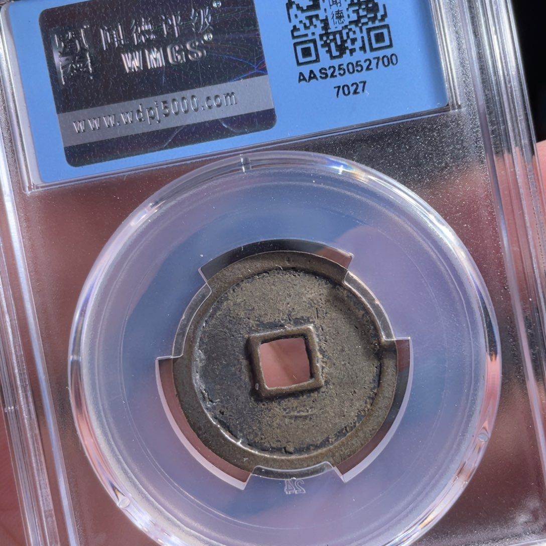 不***倚铜鼎一 永乐通宝70️⃣27