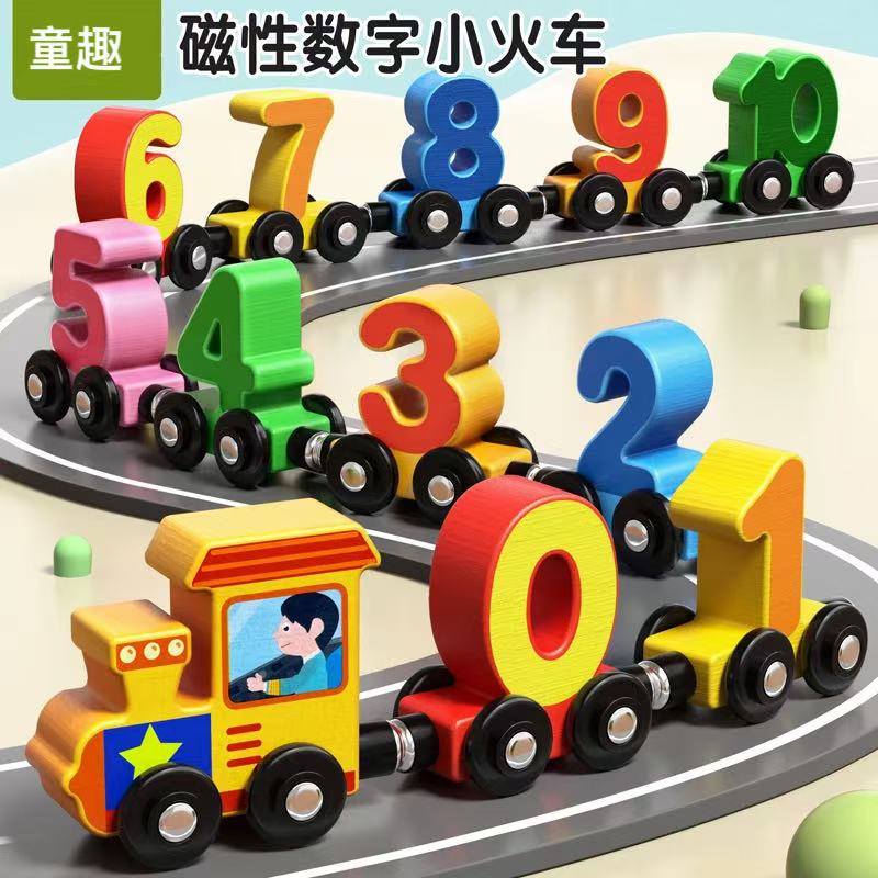 【早教启蒙】磁性数字小火车益智拼装木制玩具1-6岁男女孩智力开发
