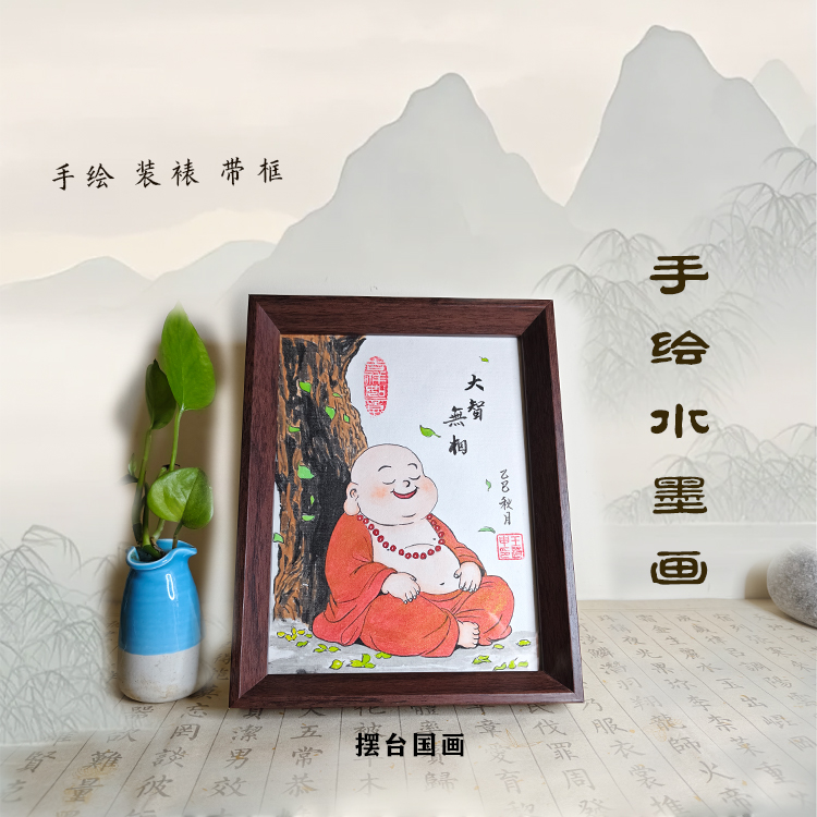 A-04小师傅【大智无相】装饰国画手绘、装裱、装框摆台传统美术水墨画